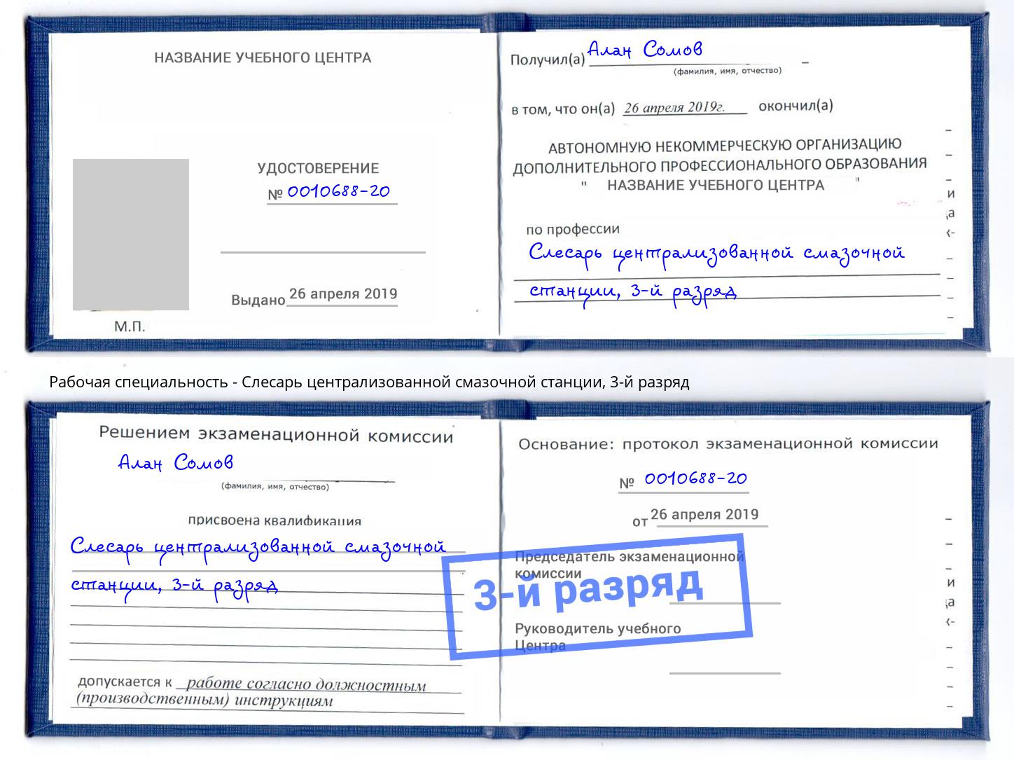 корочка 3-й разряд Слесарь централизованной смазочной станции Малоярославец