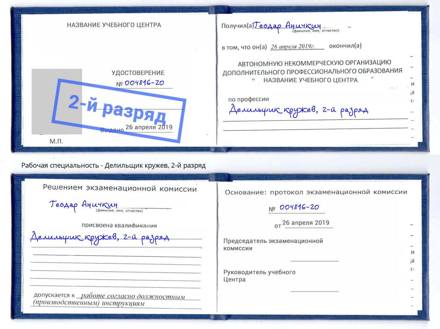 корочка 2-й разряд Делильщик кружев Малоярославец
