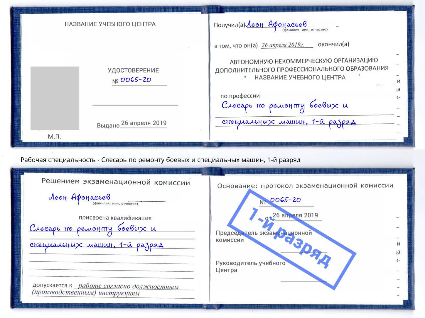 корочка 1-й разряд Слесарь по ремонту боевых и специальных машин Малоярославец