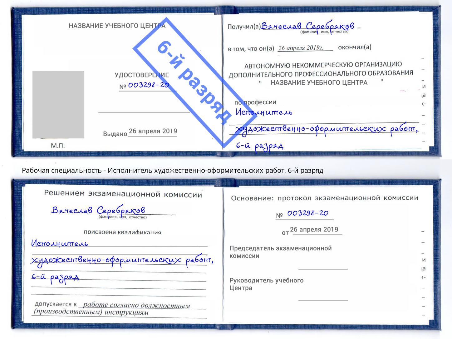 корочка 6-й разряд Исполнитель художественно-оформительских работ Малоярославец