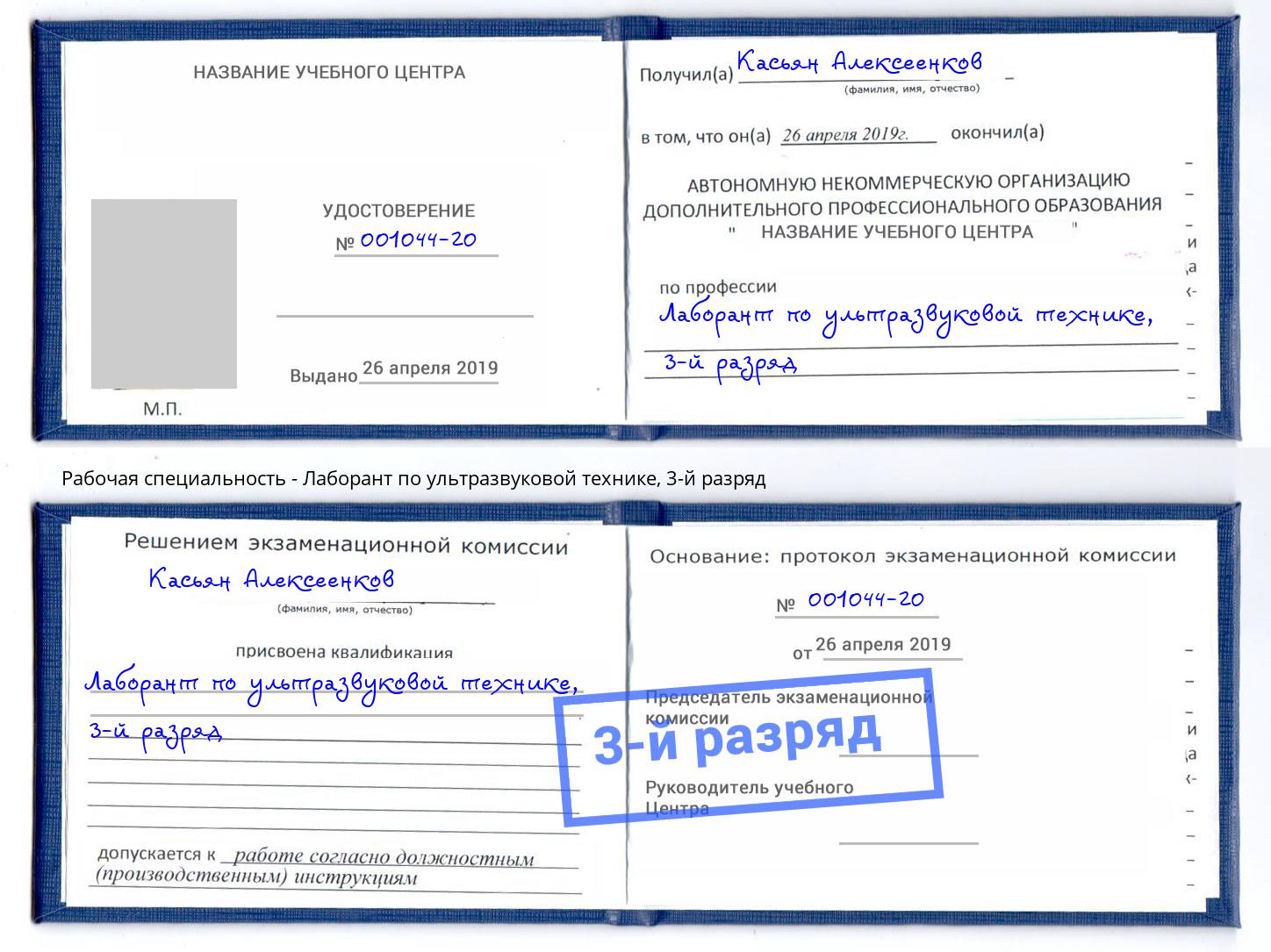 корочка 3-й разряд Лаборант по ультразвуковой технике Малоярославец