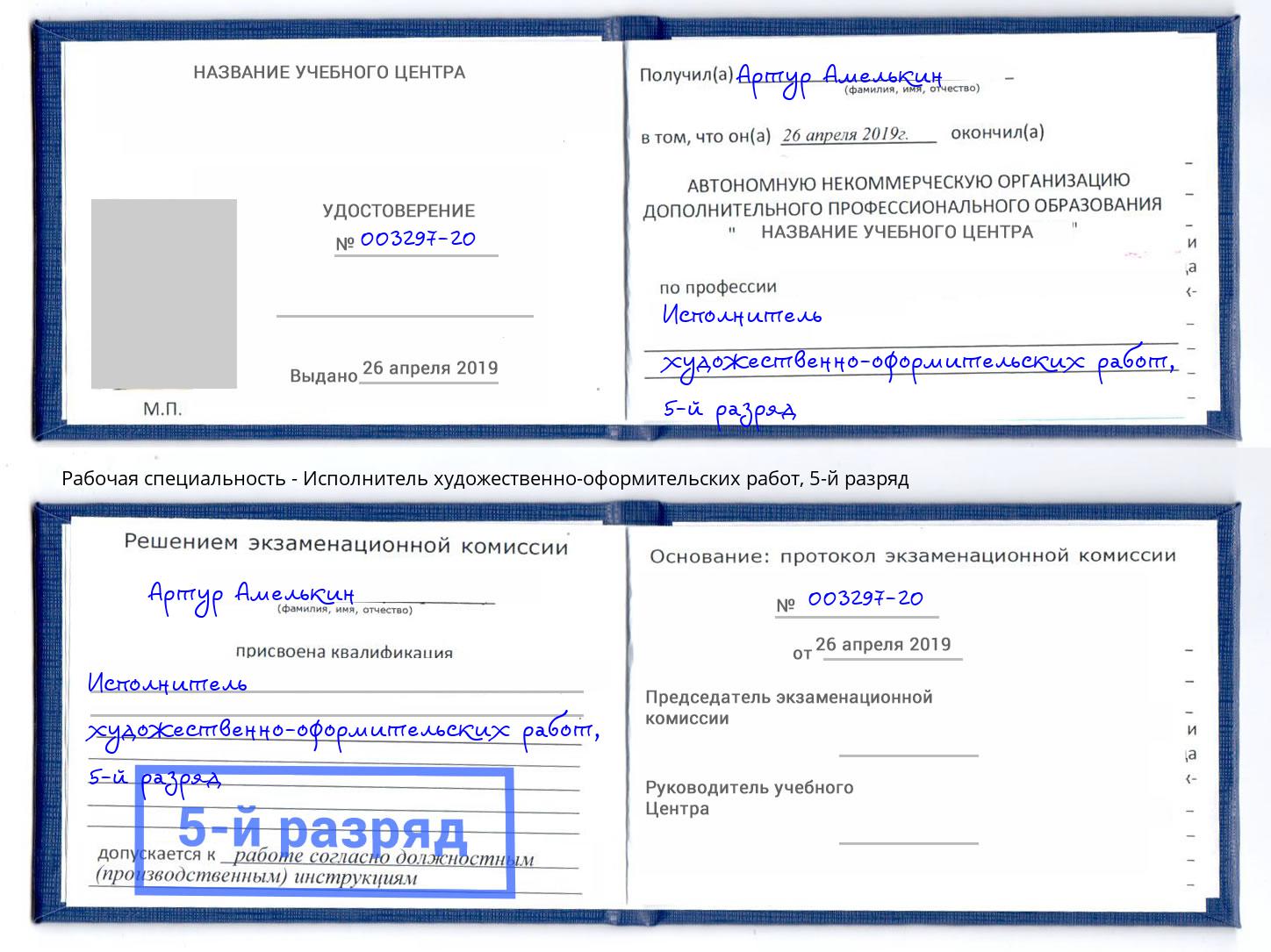 корочка 5-й разряд Исполнитель художественно-оформительских работ Малоярославец
