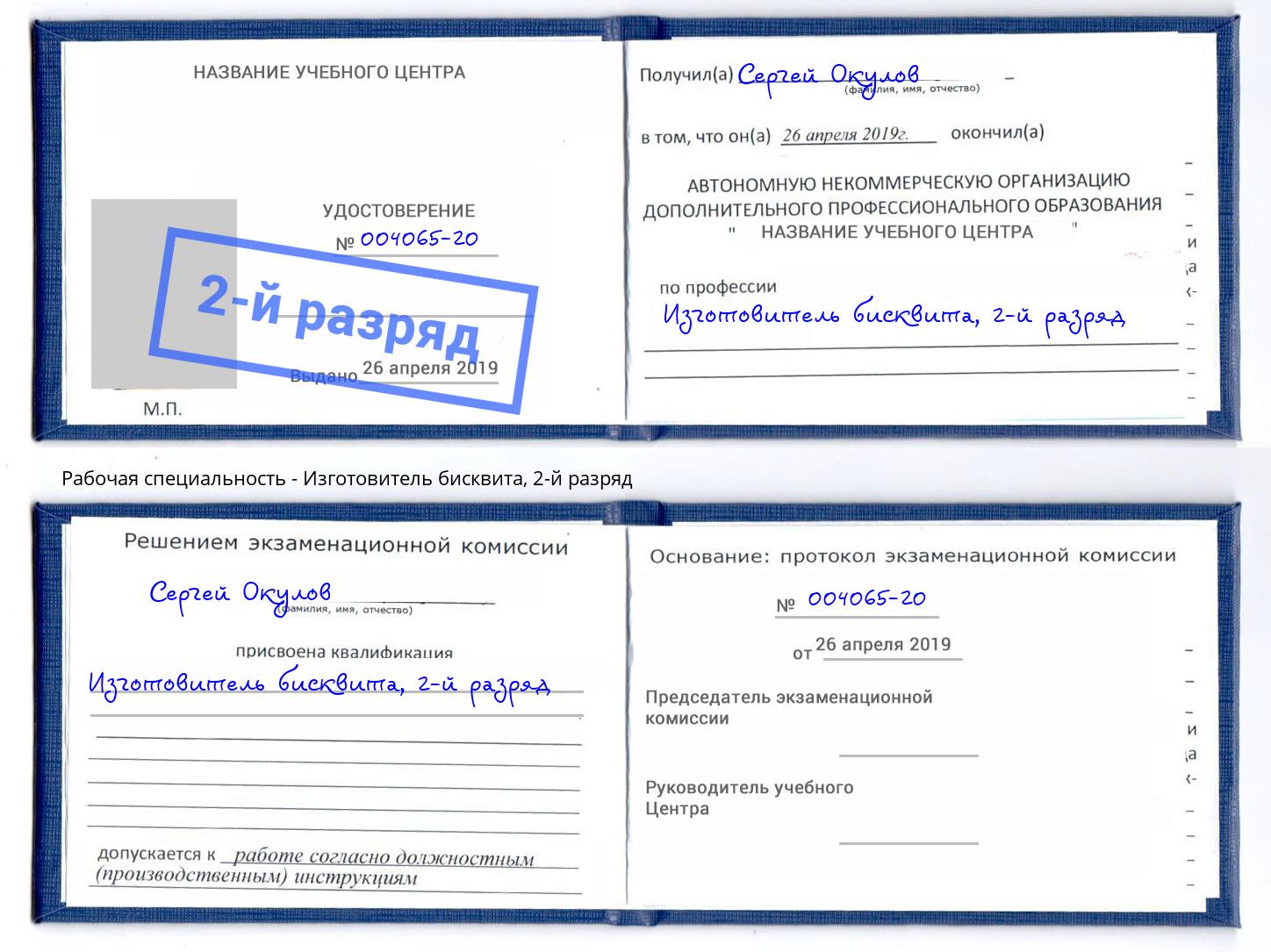 корочка 2-й разряд Изготовитель бисквита Малоярославец