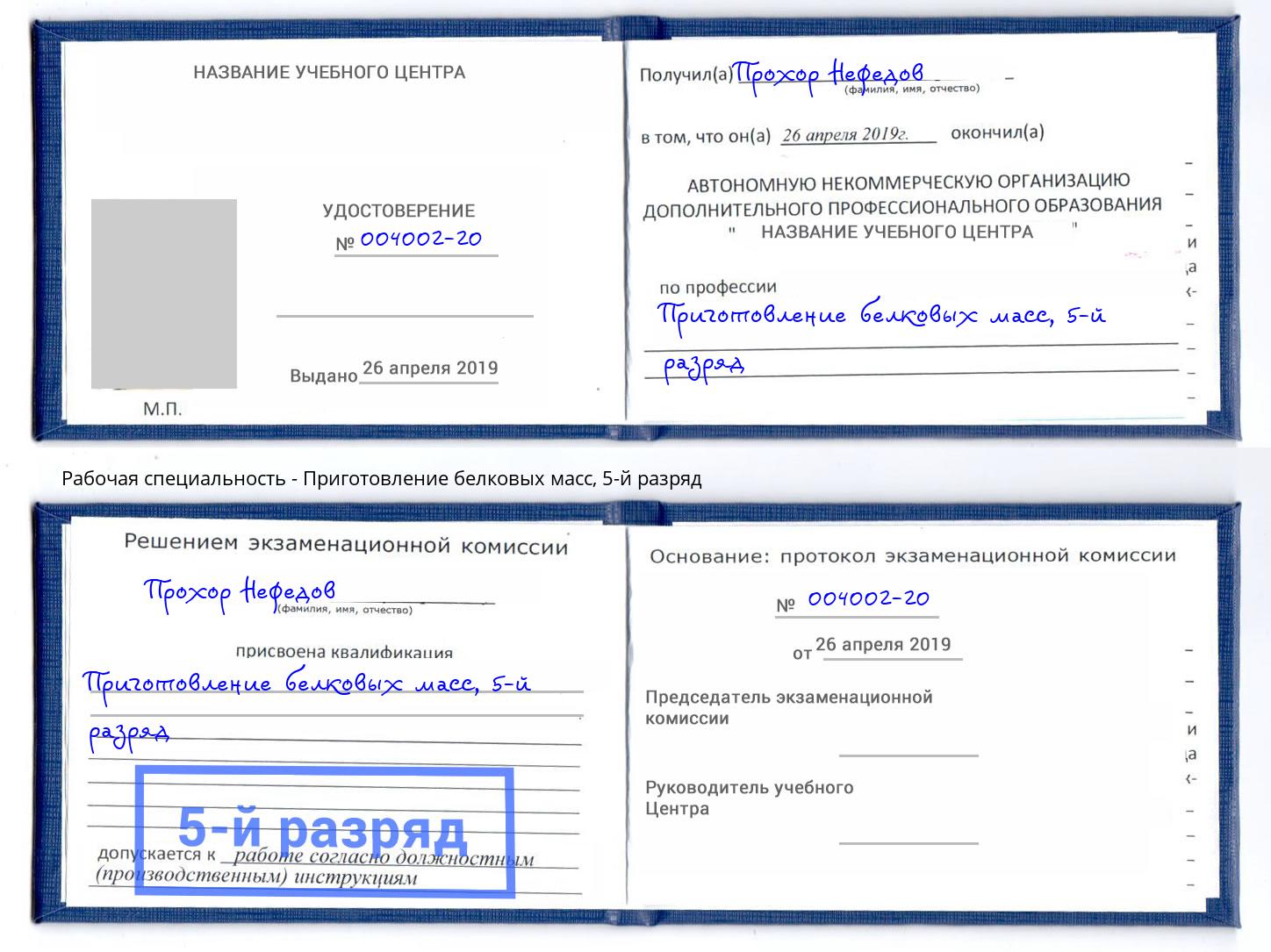 корочка 5-й разряд Приготовление белковых масс Малоярославец