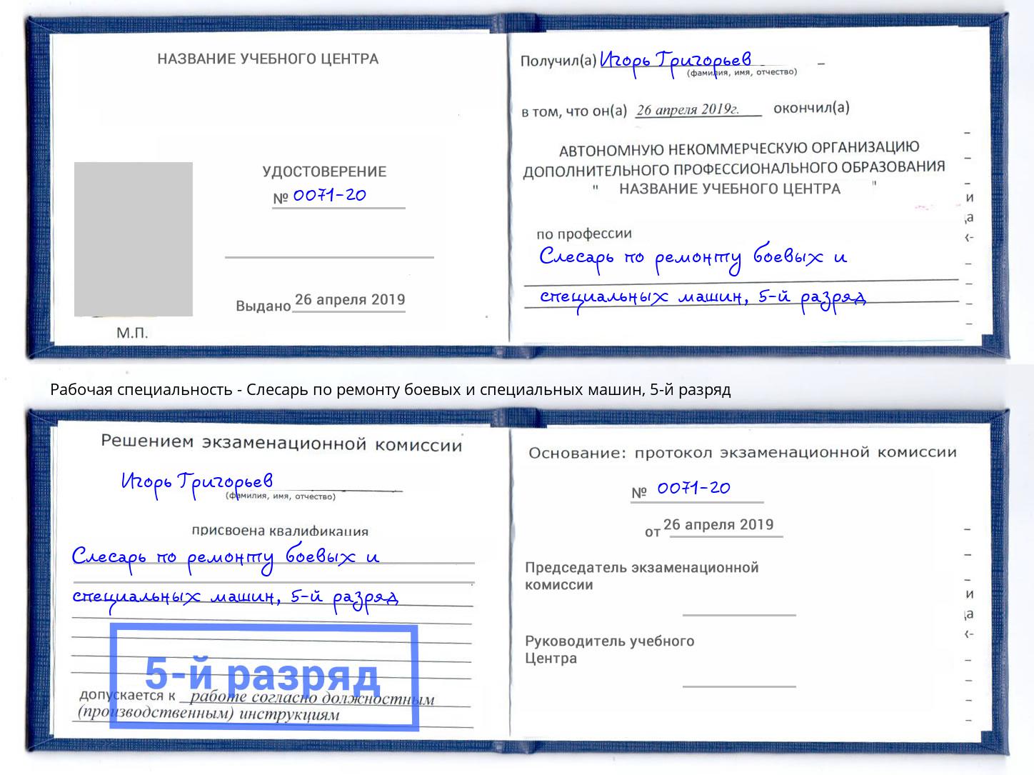 корочка 5-й разряд Слесарь по ремонту боевых и специальных машин Малоярославец