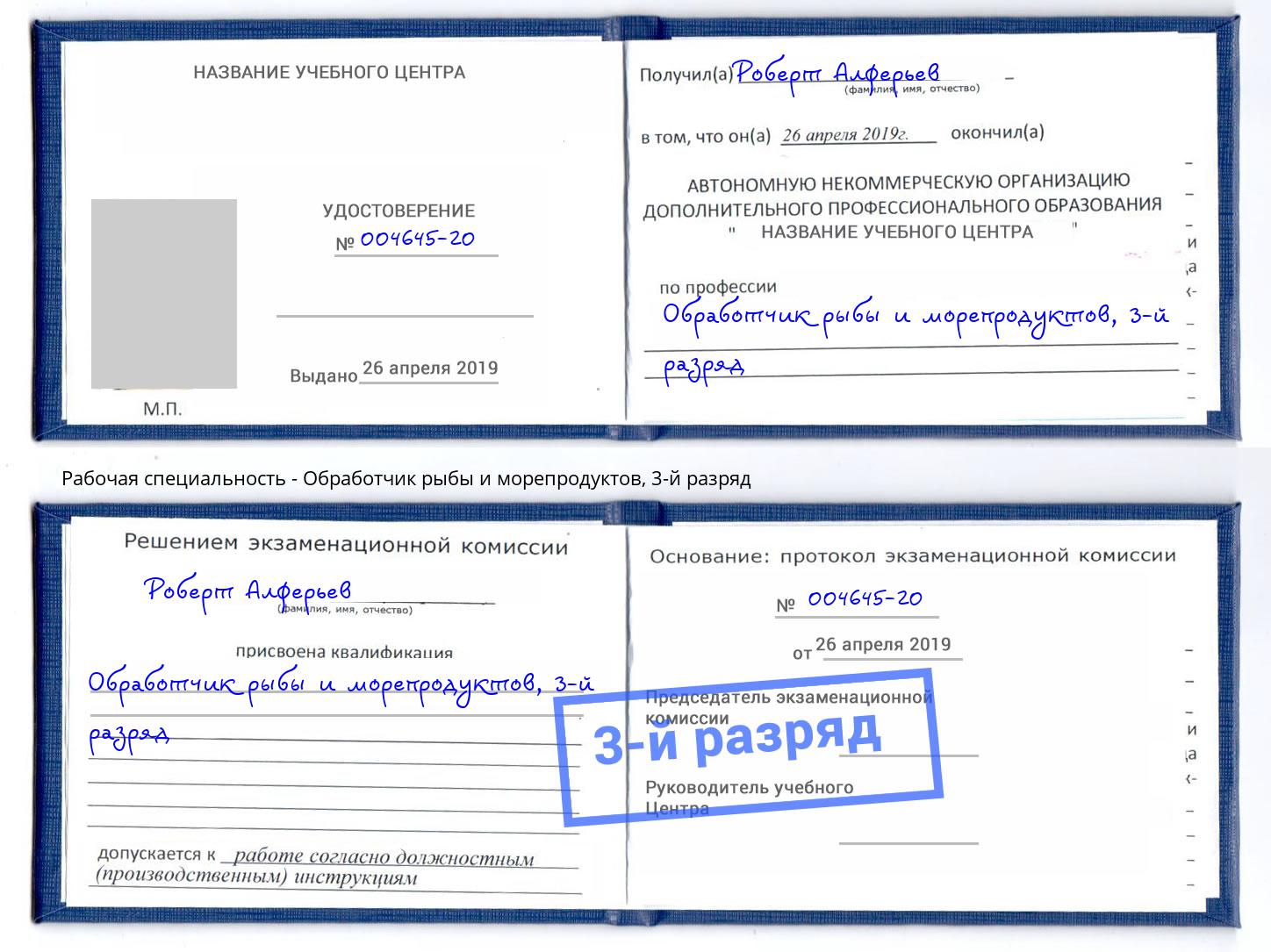 корочка 3-й разряд Обработчик рыбы и морепродуктов Малоярославец