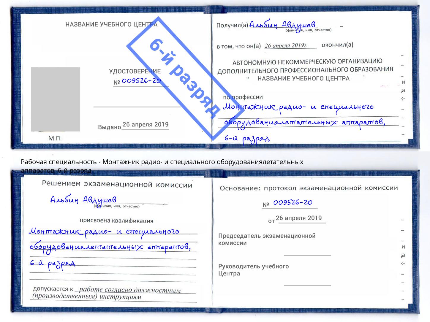 корочка 6-й разряд Монтажник радио- и специального оборудованиялетательных аппаратов Малоярославец