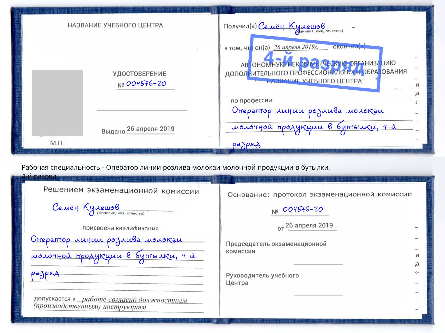 корочка 4-й разряд Оператор линии розлива молокаи молочной продукции в бутылки Малоярославец