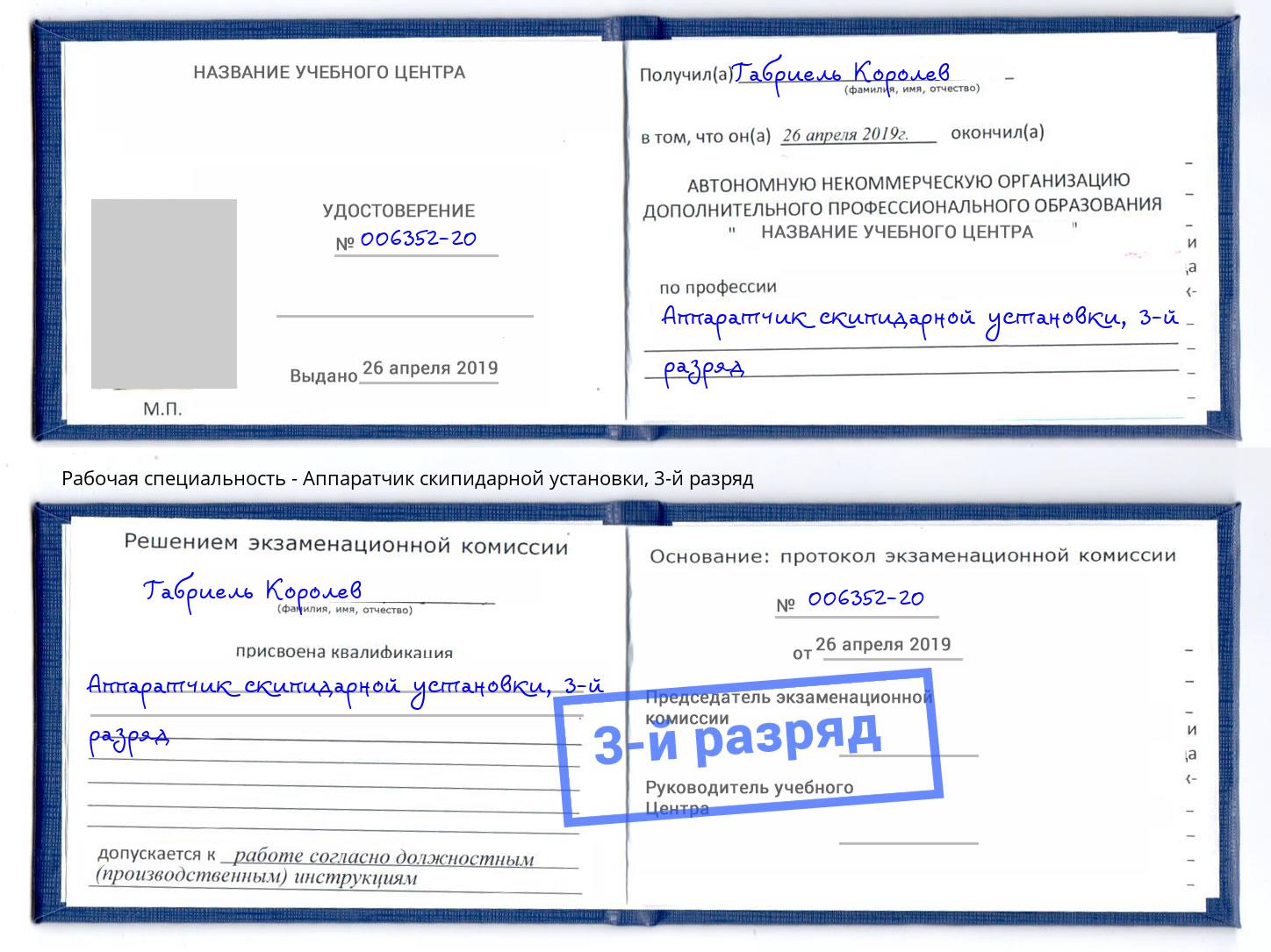 корочка 3-й разряд Аппаратчик скипидарной установки Малоярославец