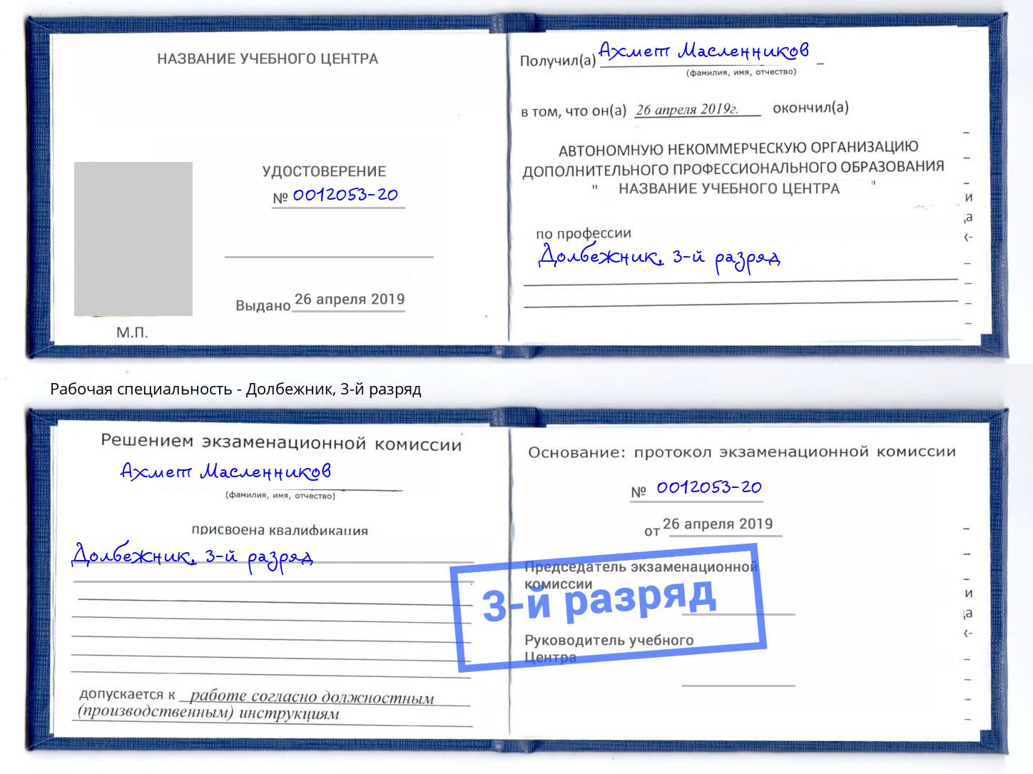корочка 3-й разряд Долбежник Малоярославец