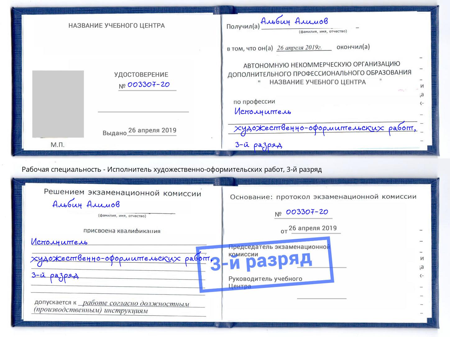 корочка 3-й разряд Исполнитель художественно-оформительских работ Малоярославец
