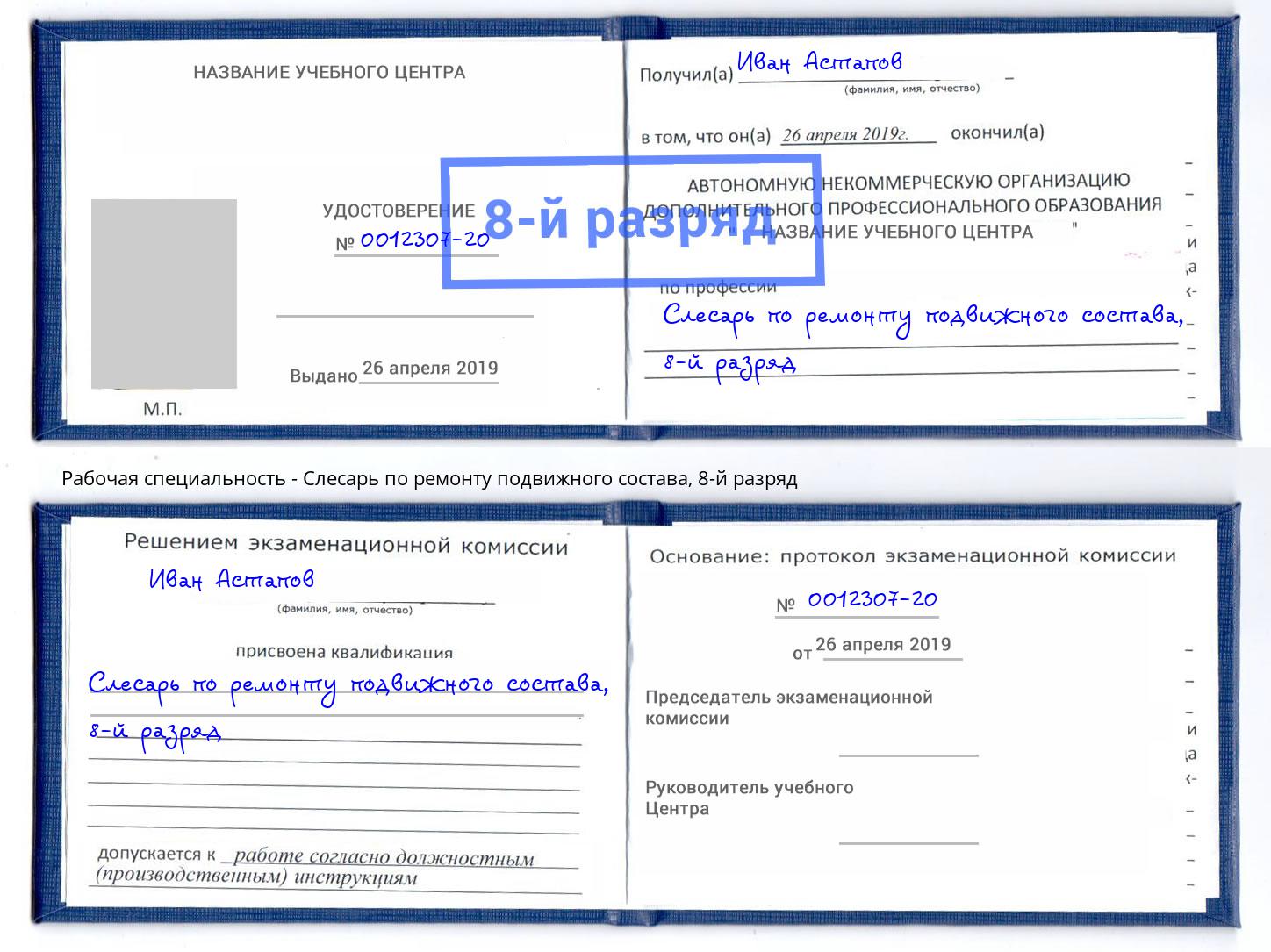 корочка 8-й разряд Слесарь по ремонту подвижного состава Малоярославец