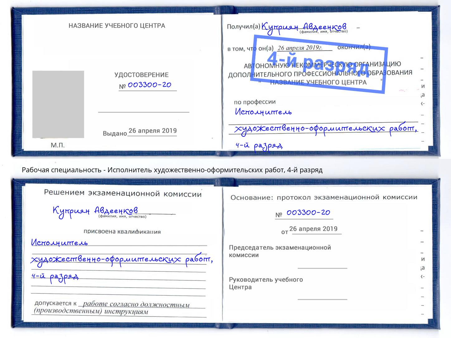 корочка 4-й разряд Исполнитель художественно-оформительских работ Малоярославец