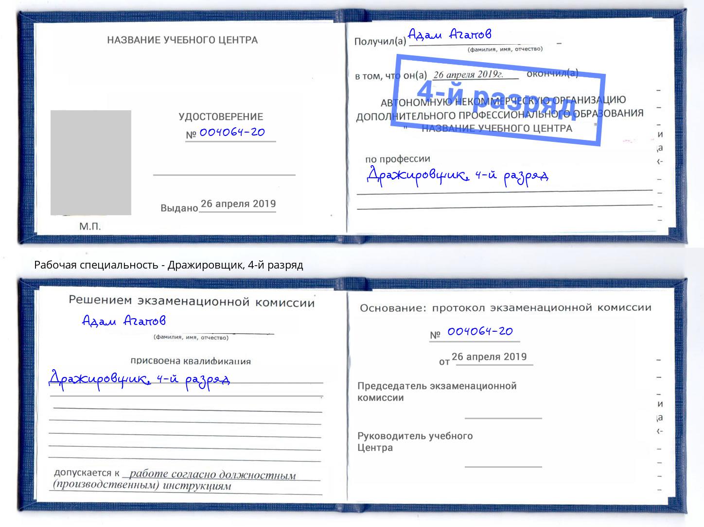 корочка 4-й разряд Дражировщик Малоярославец
